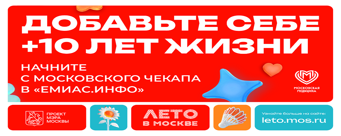 Добавьте себе +10 лет жизни