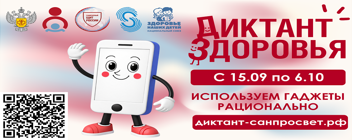 «Диктант здоровья-2026»